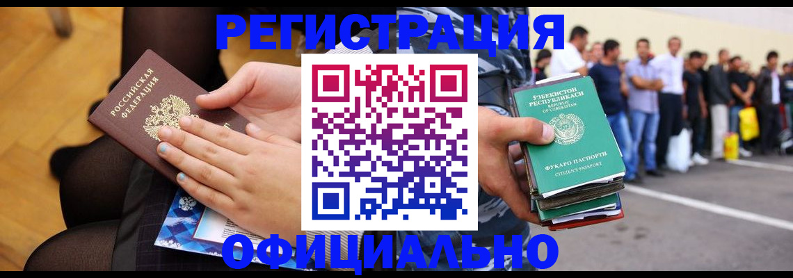 временная регистрация для школы в Гае