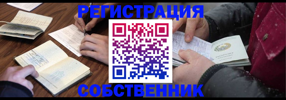 прописка иностранных граждан в Гае