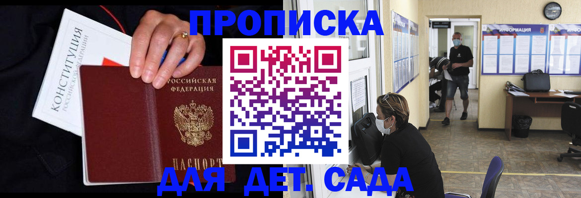 временная регистрация 2025 в Гае